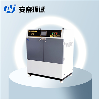紫外光耐氣候試驗箱